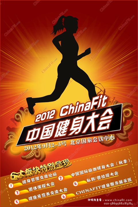 2012ChinaFitй9ҫ