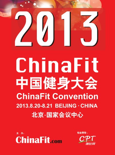 2013 ChinaFit йγ̱